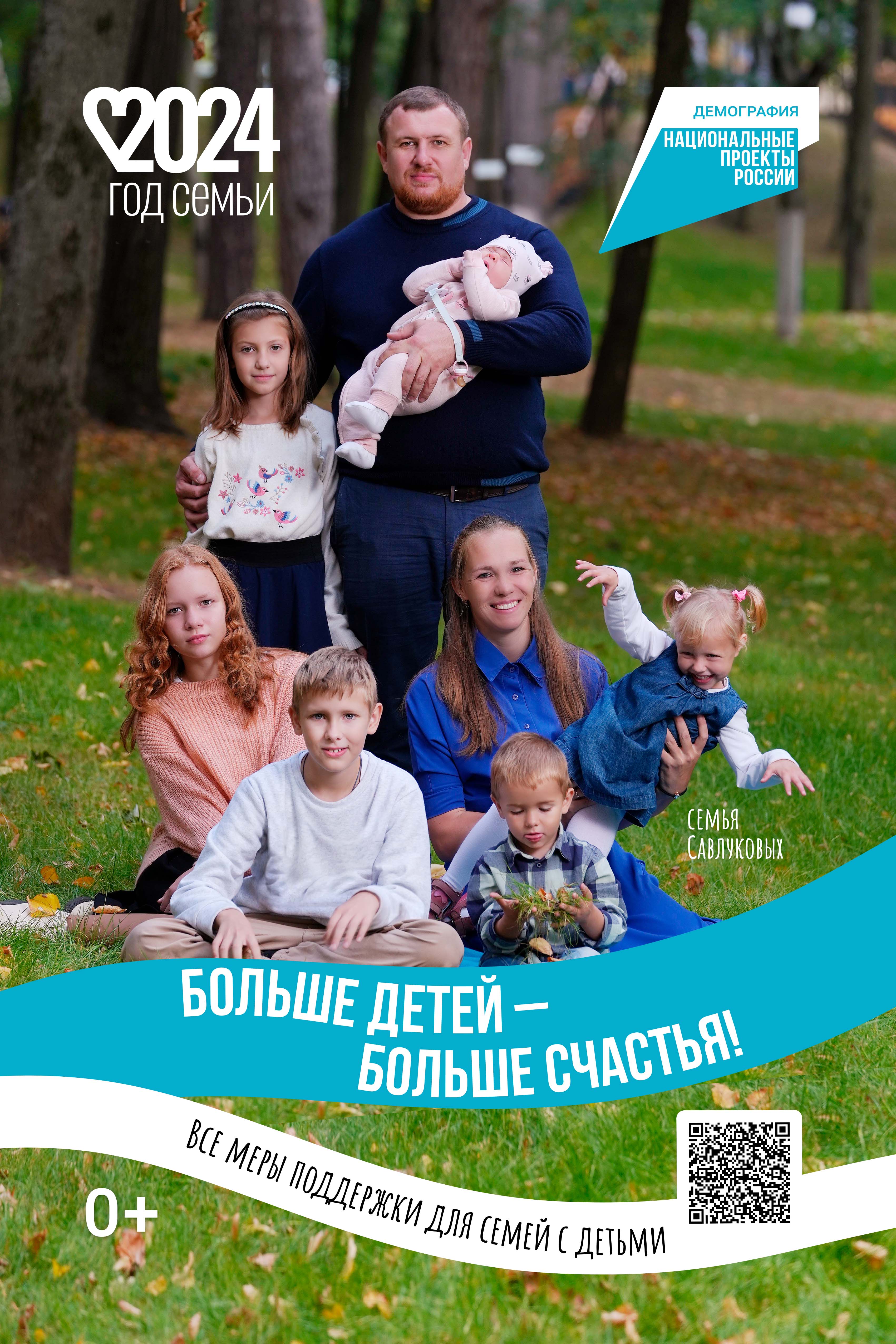 2024 Год семьи.