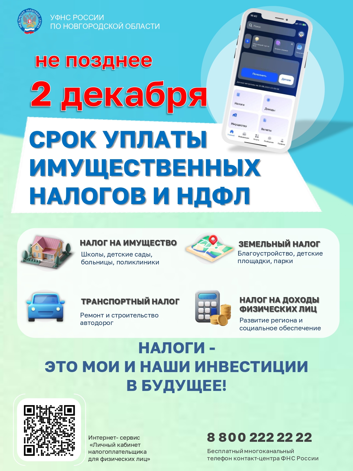 Информация.