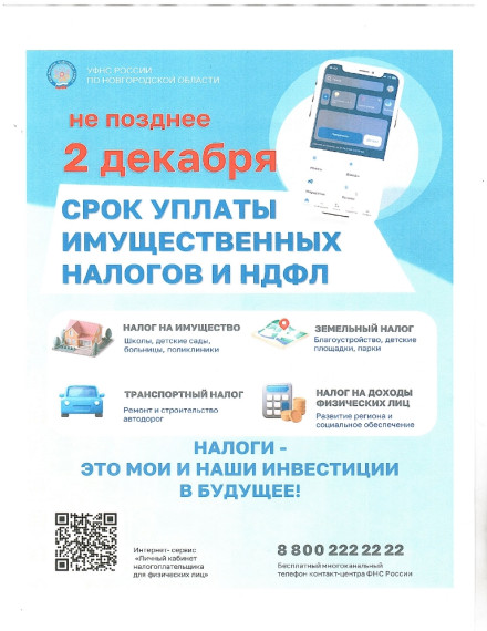 оплата имущественных налогов. оплата имущественных налогов.