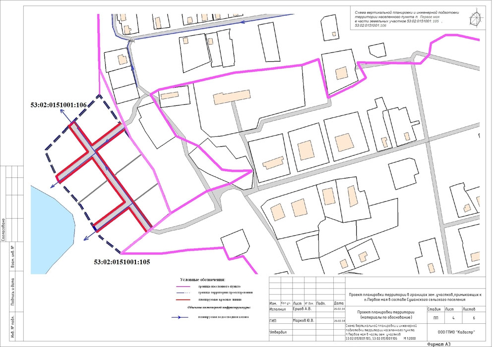 Схема вертикальной планировки и инженерной подготовки территории населенного пункта п. Первое мая