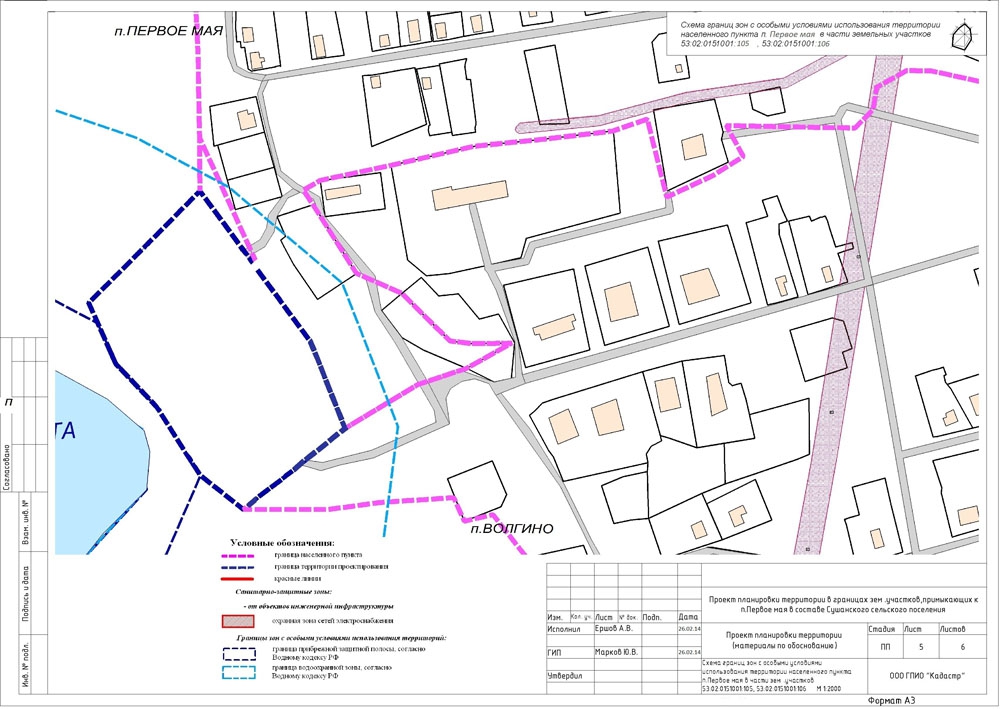 Схема границ зон с особыми условиями использования территории населенного пункта п. Первое мая
