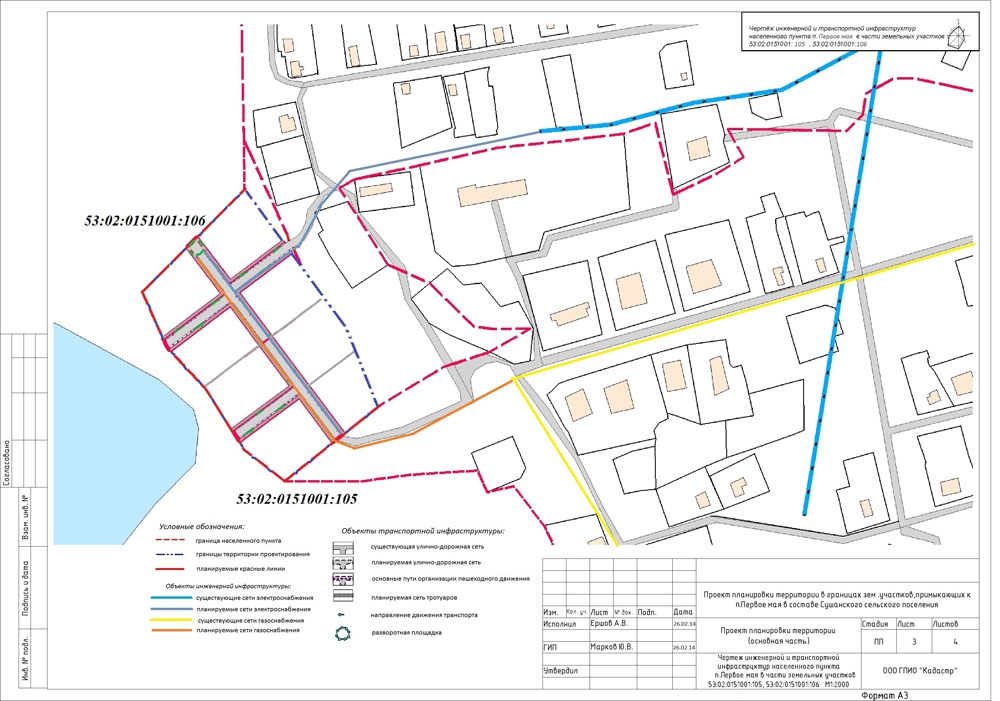 Чертеж инженерной и транспортной инфраструктур населенного пункта п. Первое мая